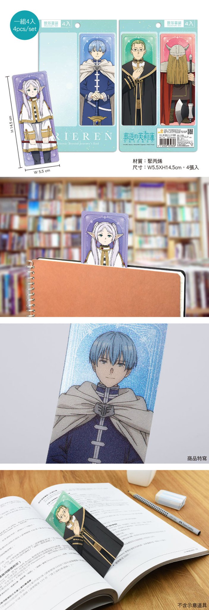 葬送的芙莉蓮 銀箔書籤(4入) A款 綜合 - Microworks ACG